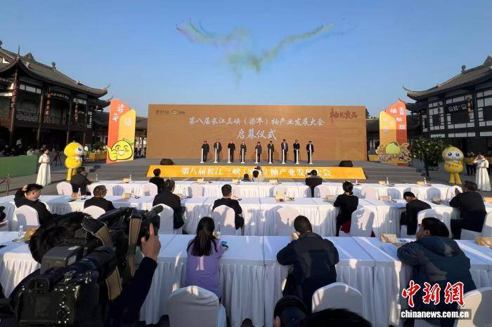 第八屆長江三峽（梁平）柚產業發展大會開幕 梁平柚香飄四海 